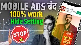 auto ads kaise band kare mobile phone me ads ko kaise band karen  add kaise band karen 2023