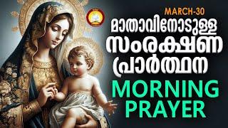 Mathavinodulla Samprakshana Prarthana The Immaculate Heart of Mother Mary Prayer 30th March 24