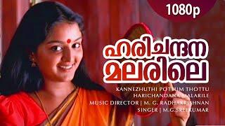 Harichandana Malarile  1080p  Kannezhuthi Pottum Thottu  Thilakan  Manju Warrier  Biju Menon