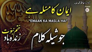 Emotional Kalaam Khatme Nabuwwat Emaan Ka Masla Hai Hafiz Muhammad Abid Islamic Releases