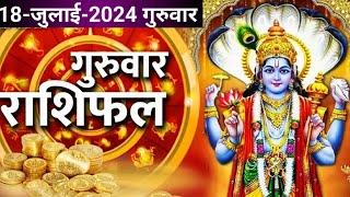 Aaj ka Rashifal 18 July 2024 Thursday  Horoscope in Hindi  आज का राशिफल