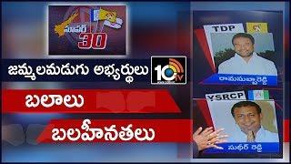 Rama Subba Reddy Vs Sudheer Reddy  Strengths And Weaknesses Of MLA Candidates  Jammalamadugu