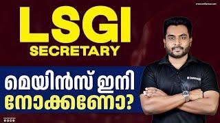 16 Deletions ഇനി പഠിക്കണോ വേണ്ടേ എന്ന് തീരുമാനിക്ക്  LSGI SECRETARY MAINS #keralapsc