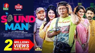 সাউন্ডম্যান - Soundman  Bangla Natok  Mosharraf Karim Sarika  Mehedi Rony  Eid Natok 2022