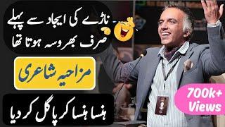Ahmad Saeed Urdu and Punjabi Funny Poetry  Best Funny Urdu Poetry By Ahmad Saeed