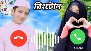 আরশের মেহেমান করেছেন আল্লাহ রিংটোন