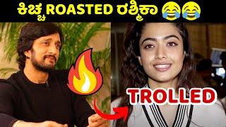 Rashmika Mandanna troll  Kichha Sudeep trolled Rashmika  Rishab Shetty trolling Rashmika