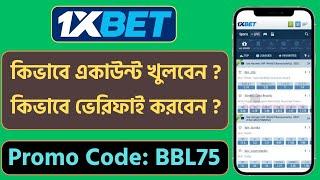 1xbet খোলার নিয়ম  1xbet কিভাবে খেলবো  1xbet account kivabe khulbo  1xbet account