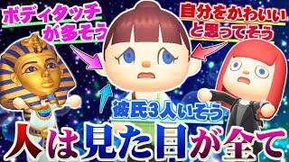 【どうぶつの森】問題発言連発？人の見た目だけで印象を語る『偏見選手権』が失礼過ぎるww【うさごん】