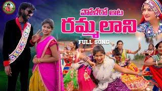 #2024HOLISONG#హోలీరఆట రమ్మలాని  #HOLIRAATA RAMMALANI  4K FULL VIDEO SONG  SUBHASH RATHOD SONGS