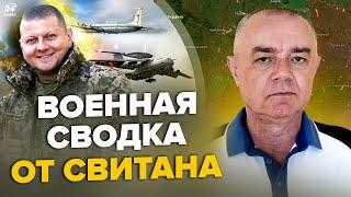 СВИТАН СЕЙЧАС ВСУ сбили ТОП самолет РФ  Кадыровцев НАКРЫЛИ в Мелитополе  В феврале будет атака