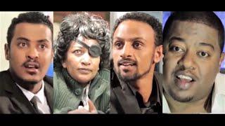 ሙሉዓለም ጌታቸው፣ ዮናስ አሰፋ፣ ሚካኤል ታምሬ Ethiopian full film 2021