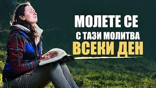 ВИЖТЕ НА КЪДЕ БОГ ВИ ВОДИКОГАТО ГО ПОСТАВИТЕ НА ПЪРВО МЯСТО  Благословена  молитва