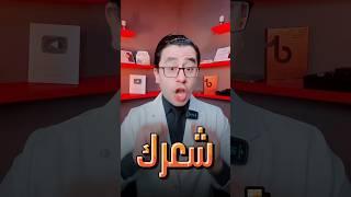 اقوي وصفة لعلاج تساقط الشعر