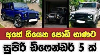Vehicle for sale in Sri lanka  low price jeep for sale  Jeep for sale low budget vehicleDefender