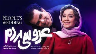 فیلم سینمایی عروسی مردم  Aroosie Mardom Movie