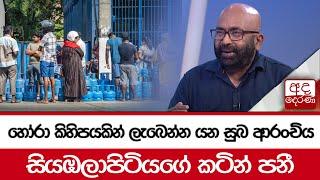 හෝරා කිහිපයකින් ලැබෙන්න යන සුබ ආරංචිය සියඹලාපිටියගේ කටින් පනී