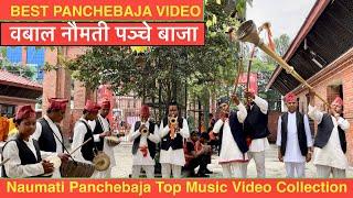 Naumati Panchebaja Top Music Video  New Panchebaja Collection  नौमती पञ्चै बाजा कलेक्सन नेपाल