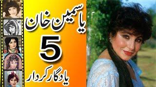 yasmeen khan 5 best film character pashto film actress yasmin khan 5 yaadgar kirdar yasmieen khan