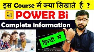 what is power bi  Power Bi complete information in Hindi  Power Bi #powerbi