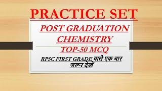 PRACTICE SET- POST GRADUATION CHEMISTRY -RPSC FIRST GRADE CHEMISTRY TOP 50 MCQ ONLINE CHEMISTRY