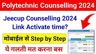 Link Activate? UP Polytechnic Counselling 2024 Kaise Kare  Jeecup Counselling kaise kare 2024