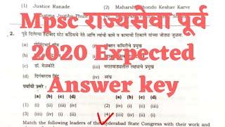 MPSC राज्यसेवा पूर्व 2020 EXPECTED ANSWER KEY ALL 100 QUESTIONS