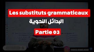 3. Les substituts grammaticaux البدائل  ce dernier ces derniers cette dernière ces dernières.