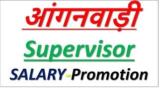 Supervisor Salary Promotion