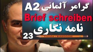 23 -جلسه بیست و دوم آموزش آلمانی  - Brief schreiben  نامه نگاری   - A2  - BIAMOOZDE