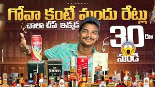 ఇంత తక్కువ రేట్ లొ మందు ఎక్కడ దొరకదు  Alcohol Price in Arunachal Pradesh  Raju kanneboina