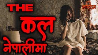 The Call Korean Thriller  Movie Explained in Nepali.