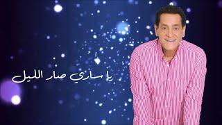 Mohamed Al Abed - Ya Sary Sara Leil