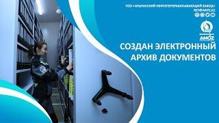 Cоздан электронный архив документов