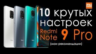 Настройка Redmi Note 9 pro Крутые фишки и настройки смартфонов Xiaomi