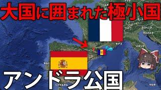 なぜ消滅しない？大国に囲まれた極小国家、アンドラ公国【ゆっくり解説】