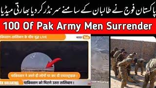 BREAKING100 Of Pak Army Men SurrenderPak Army Surrender Again After 1971Indian Media Funny Claim.