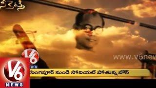 Subhash Chandra Bose Death Mystery Revealed..?  Subhash Chandra Bose Death Secrets  V6 News