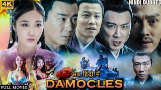 Damocles Hindi Dubbed  Chinese Action Adventure Movie  New Hollywood Dubbed Movies