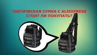 Тактическая сумка из Китая спустя год