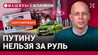 АСЛАНЯН АвтоВАЗ в Эмиратах. Пьяная победа в Ле Мане. Возрастной ценз для вождения  МАШИНЫ