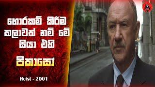 මේ සීයට තියෙන්නේ මොලයක් නෙවෙයි මොල ගෙනාපු නැවක් Sinhala dubbed story review #lkvoice