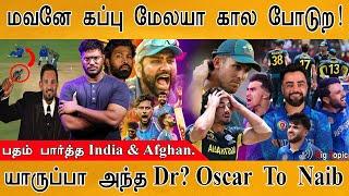 மவனே கப்பு மேலயா கால போடுற  India & Afghanistan Revenged Australia  Oscar to Naib  Rohit Sharma