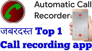 Best call recording app for android  automatic call recorder app 2019  top 1 call recording apps