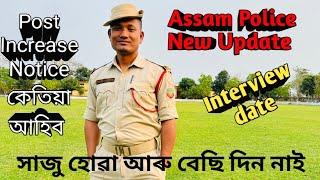 Assam Police new updateAdmit Card Post increase Notice কেতিয়া আহিব all details 
