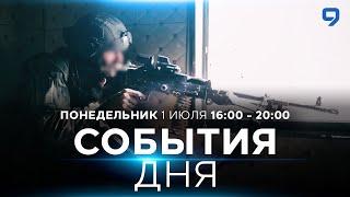 СОБЫТИЯ ДНЯ. ИЗРАИЛЬ. 1июля 1600 - 2000. Новости Израиля сегодня