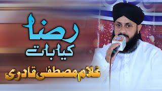 Hafiz Ghulam Mustafa Qadri  Kiya Baat Hai Raza  New Mehfil e Naat