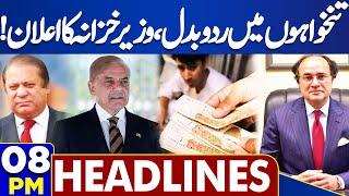 Dunya News Headlines 8PM  Salaries Increased  Finance Minister Final Decision  18 June 2024