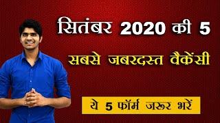 Top 5 Government Job Vacancy in September 2020  You Must Apply