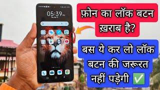 Power Button Problem  Power Button not working  Lock button ke bina android phone kaise chalaye